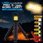 ワークライトプロ 3脚カラビナ usb充電 900lm コンパクト 遠距離照射 懐中電灯 作業灯 ワークライト アウトドア キャンプ 非常用 緊急時 停電 地震 防災グッズ