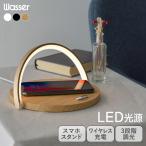 インテリアライト おしゃれ LED テーブルライト ワイヤレス充電 スマホ充電 調光 木目調 ウッド ベッドサイドランプ ナイトライト 授乳ライト 常夜灯 照明