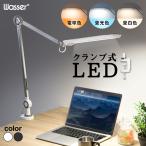 LED クランプライト 目に優しい 調光