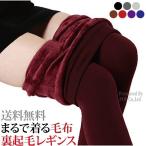 裏起毛レギンス 裏起毛タイツ 裏起毛パンツ レディース トレンカ