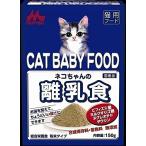 （まとめ買い）森乳サンワールド 猫用離乳食 ワンラック ネコちゃんの離乳食 粉末 150g キャットフード 【×4】