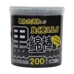 大衛株式会社 黒スパイラル綿棒 200本