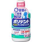 アース製薬株式会社 グラクソ・スミスクライン株式会社 薬用デンタルリンス 360ml 【医薬部外品】＜口臭・歯肉炎を予防。洗口液＞