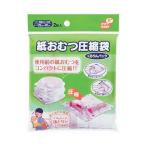 ピップ株式会社 ピップベビー 紙おむつ圧縮袋（2枚入） ＜ママのバッグにゆとりができる！おでかけに便利！＞