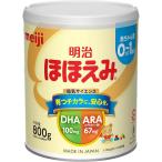 明治 明治ほほえみ 800ｇ【限定】【北海道・沖縄は別途送料必要】