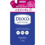 ロート製薬株式会社 デオコ 薬用ボディクレンズ［つめかえ用］250ml 【医薬部外品】＜ボディソープ＆白泥ボディパック＞ 【北海道・沖縄は別途送料必要】