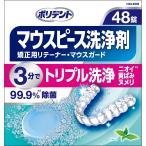 [ почтовая доставка бесплатная доставка * нестандартный отправка когда есть ] поли tento зубной labo мундштук * корректирующий для держатель для моющее средство 48 таблеток ( наружная коробка. вскрыть состояние. )[ вскрыть ]