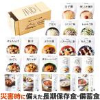 非常食災害時の備蓄食イザメシ長期保存食21個杉田エースDAILYIZAME...