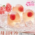 母の日 ギフト プレゼント 京都 養老軒 山形県産 さくらんぼ の ゼリー ※メッセージブーケ付 お届け期間 5月8日〜5月10日 贈物 ギフト広場