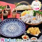 敬老の日 ギフト 2025 ふく料理にぎわいフルコース(4人前)ふぐ とらふく刺身 とらふく皮 ふくちり など ギフト広場