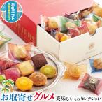 ショッピングお中元 アイス お取り寄せ グルメ ギフト 銀座京橋 レ ロジェ エギュスキロール 銀座プチガトー フィナンシェ マドレーヌ ほか お中元 お歳暮 ギフト広場