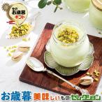 ショッピングピスタチオ お歳暮ギフト 「クイーンピスタチオ ピスタチオプリン」 プリン85g ダイス5g各5個 冬ギフト 手土産 贈物 お供え ギフト広場