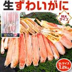 カニ 冷凍 生ズワイガニ 蟹 ずわいがに カット済み ポーション 5L 1.2kg 特大サイズ 海産物 ご家庭向け お年賀ギフト お正月 グルメ ギフト広場