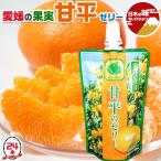 ショッピング甘平 愛媛の果実 柑橘 甘平 入り ゼリー 150g×合計24個  JAえひめ中央から直送 高級 みかん ゼリー ギフト プレゼント ブランド段ボール箱 ギフト広場