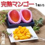 .. манго 1 штук входит .. для Kyushu производство ( Kumamoto / Miyazaki / Кагосима ) подарок подарок premium фрукты фрукты несессер ввод подарок подарок площадь 