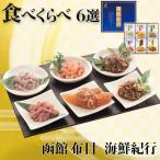 海鮮紀行6点 本 数の子 黄金 松前漬け イカの塩辛 たこわさび えびジャン辛 などこだわり6種の生珍味 海鮮 詰め合わせギフト ギフト広場 布目
