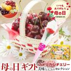  День матери подарок american Cherry & фрукты комплект специальный отбор крупный темный Cherry и т.п. высококлассный Cherry & фрукты доставка :5 месяц 6 день ~5 месяц 10 день 002251 подарок площадь 