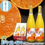 お中元 夏ギフト 紅まどんな ジュース 100%果汁ストレート ジュース 2本入り JAえひめ中央 高級みかんジュース プレゼント 果物 フルーツジュース ギフト広場