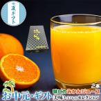 お中元 夏ギフト 味ピカ 愛媛 みかんジュース 2本セット 780ml × 2本入 JAにしうわ 川上共選 味ピカ 温州ミカン使用 果汁100%ストレートジュース ギフト広場