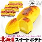  Hokkaido сладкий картофель 300g 3шт.@ набор [ Hokkaido конфеты ] подарок площадь 
