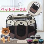 ショッピングペット用品 ペットサークル 折りたたみ 犬 猫 ウサギ メッシュ ペットケージ