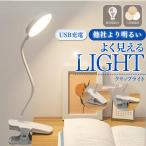 クリップライト led 充電式 調光 おしゃれ ledクリップライト デスクライト コードレス USB 調色 目に優しい led作業灯 ナイトライト 授乳ライト