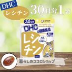 DHC レシチン 30日分 サ