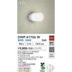 安心のメーカー保証 【送料無料】【インボイス対応店】大光電機 ポーチライト DWP-41756W LED≪即日発送対応可能 在庫確認必要≫ 実績20年の老舗