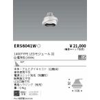 遠藤照明 ダウンライト ユニバーサル ERS6041W （電源ユニット・専用ハウジング別売） LED