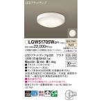 パナソニック照明器具 浴室灯 LGW51705WCF1 LED Ｔ区分　