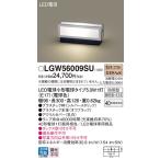 安心のメーカー保証 パナソニック 屋外灯 門柱灯・表札灯 LGW56009SU LED Ｔ区分　 実績20年の老舗