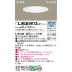 安心のメーカー保証 パナソニック ダウンライト 一般形 LSEB5612LE1 （LGD1201NLE1相当品） LED Ｔ区分 実績20年の老舗