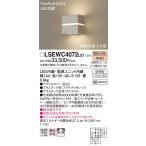 安心のメーカー保証 パナソニック 屋外灯 ブラケット LSEWC4072LE1 （LGWC80364LE1相当品） LED Ｔ区分 実績20年の老舗