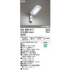 安心のメーカー保証 オーデリック照明器具 屋外灯 防犯灯 XG259017  LED Ｈ区分 実績20年の老舗
