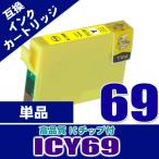 互換品 IC69 プリンターインク エプ