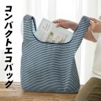 Yahoo! Yahoo!ショッピング(ヤフー ショッピング)コンパクトにまとまる エコバッグ かわいい レジ袋