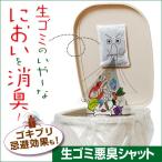  сырой .. дезодорация сырой мусор плохой запах shut 