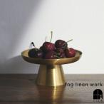 fog linen work フォグリネンワーク ブラス ケーキスタンド SSサイズ 直径12cm 真鍮 ゴールド アンティーク おしゃれ インテリア