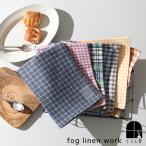 ショッピングタオル 【2024 新色追加】fog linen work リネン キッチンクロス フォグ 45×65cm 麻 北欧 キッチン ふきん 速乾 吸水 ロングセラー プレゼント