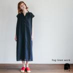 fog linen work フォグリネンワーク リーア ワンピース ニュイ 半袖 ノースリーブ ロング丈 ゆったり ネイビー 2025 夏