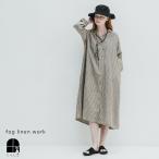 fog linen work フォグリネンワーク ハイゼル コート リアム シャツワンピ ワンピース 長袖 ゆったり ロング丈  2026 春