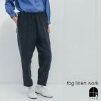 fog linen work フォグリネンワーク オーブリー テイパードパンツ マカダム ウエストゴム ボトムス きれいめ グレー 2026 春