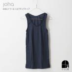 joha ヨハ ウールシルクタンクトップ EMILY Sサイズ ネイビー 暖かい アンダーウェア インナー ルームウェア 肌着 下着 羊毛 天然素材 北欧 ブランド