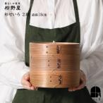 松野屋 蓋付き 杉せいろ 18cm 2段 蒸�
