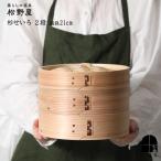 松野屋 蓋付き 杉せいろ 21cm 2段 蒸�