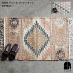 KILLIM ジュート コットンマット 敷物