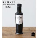 ザハラ エキストラバージン オリーブオイル 250ml オーガニック 有機栽培 輸入食品 イタリア ヨーロッパ おしゃれ 美味しい