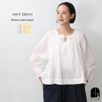 VENT BLANC ヴァンブラン 60ローンコットンブラウス イエロー オフホワイト 長袖 ブラウス プルオーバー ふんわり ゆったり 体型カバー 綿 大人