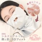 メーカー公式 就寝用保湿マスク うるはだ3Dシルクマスク マスク 就寝 シルク アルミ 女性 大きい ピンク 美容 うるおい 乾燥 フェイスマスク 保湿マスク