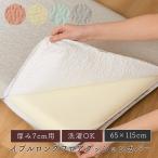 イブル ロングフロアクッション 65×115cm カバー